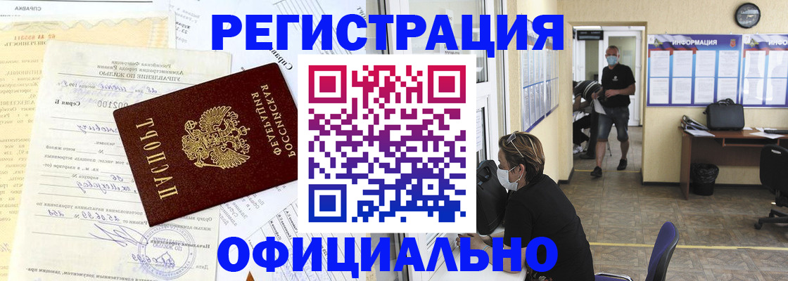 прописка для работы в Няндоме